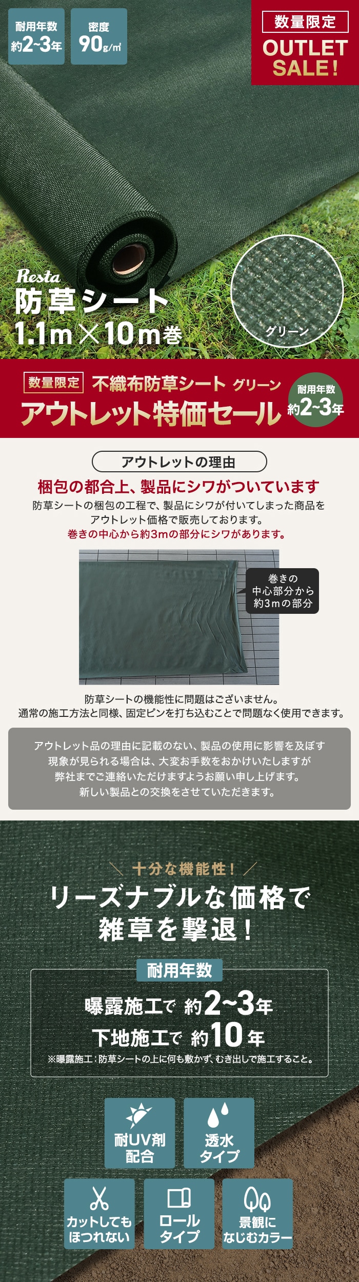 【アウトレット】防草シート 不織布 10年 グリーン 1.1m幅×10m RESTA