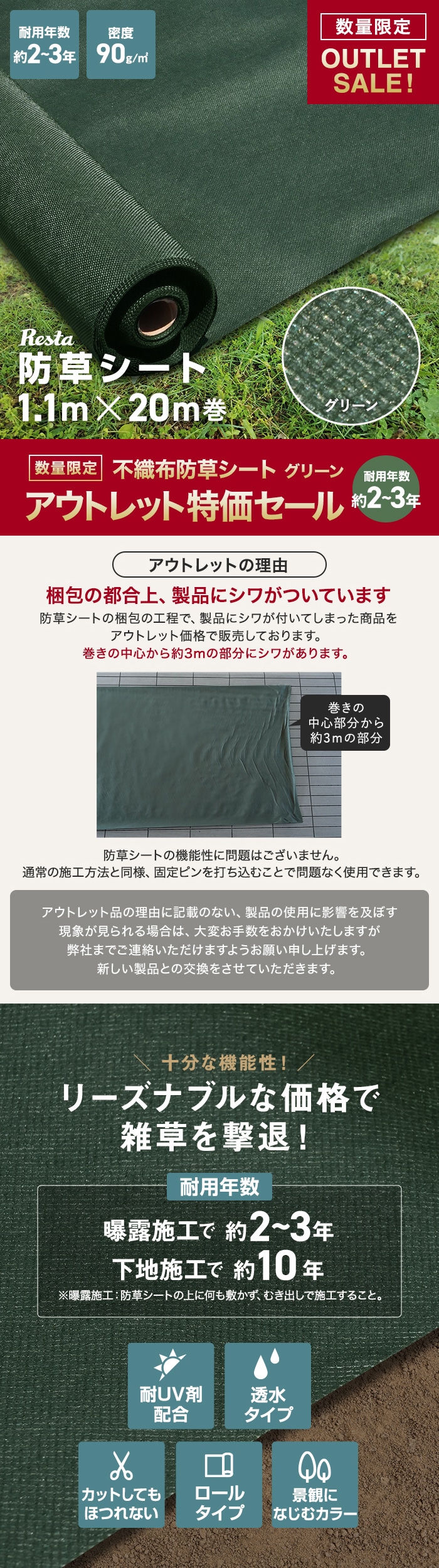 防草シート