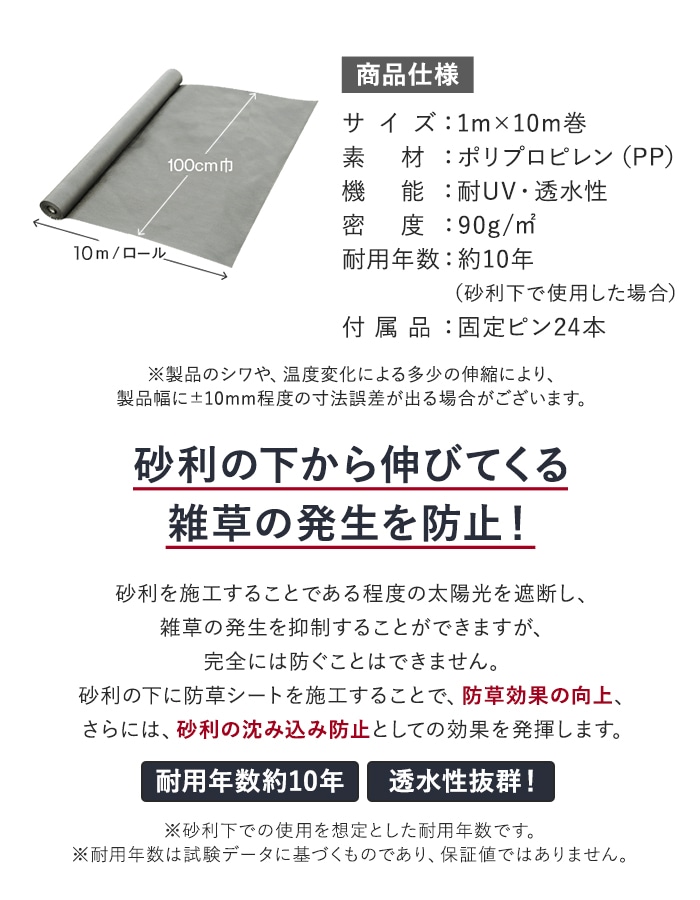 砂利の下から伸びてくる雜草の発生を防止!