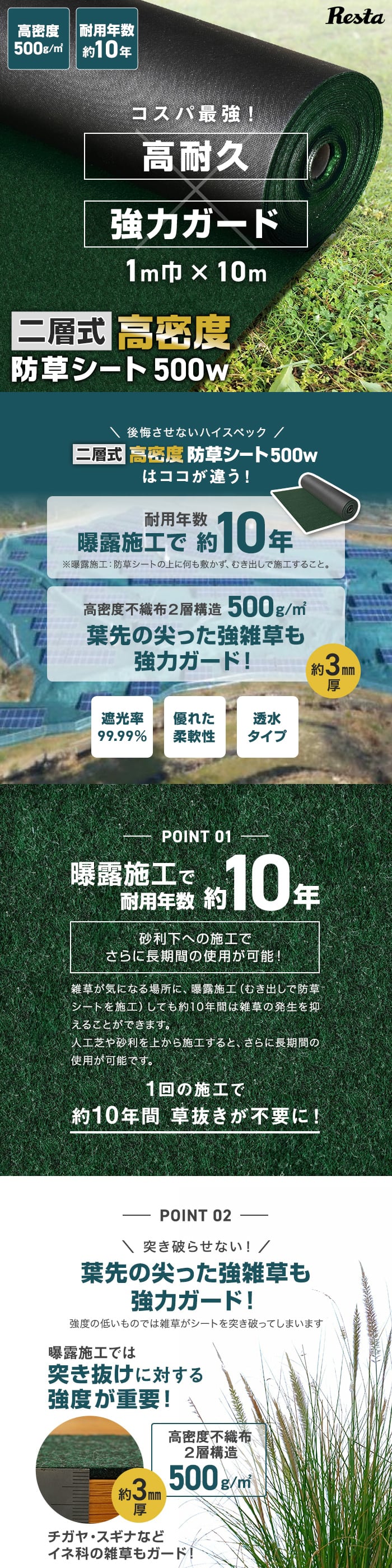 防草シート 10年耐用 1m×10m 不織布 RESTA 高密度防草シート