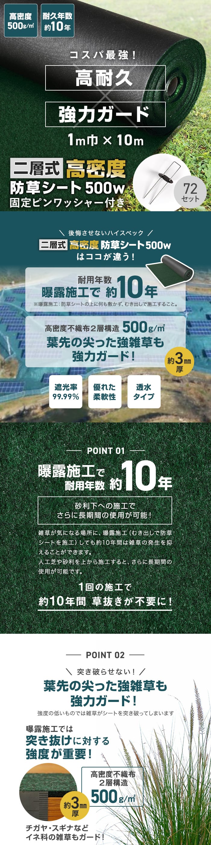 防草シート ピン付き 10年耐用 1m×10m 不織布 RESTA 高密度防草シート