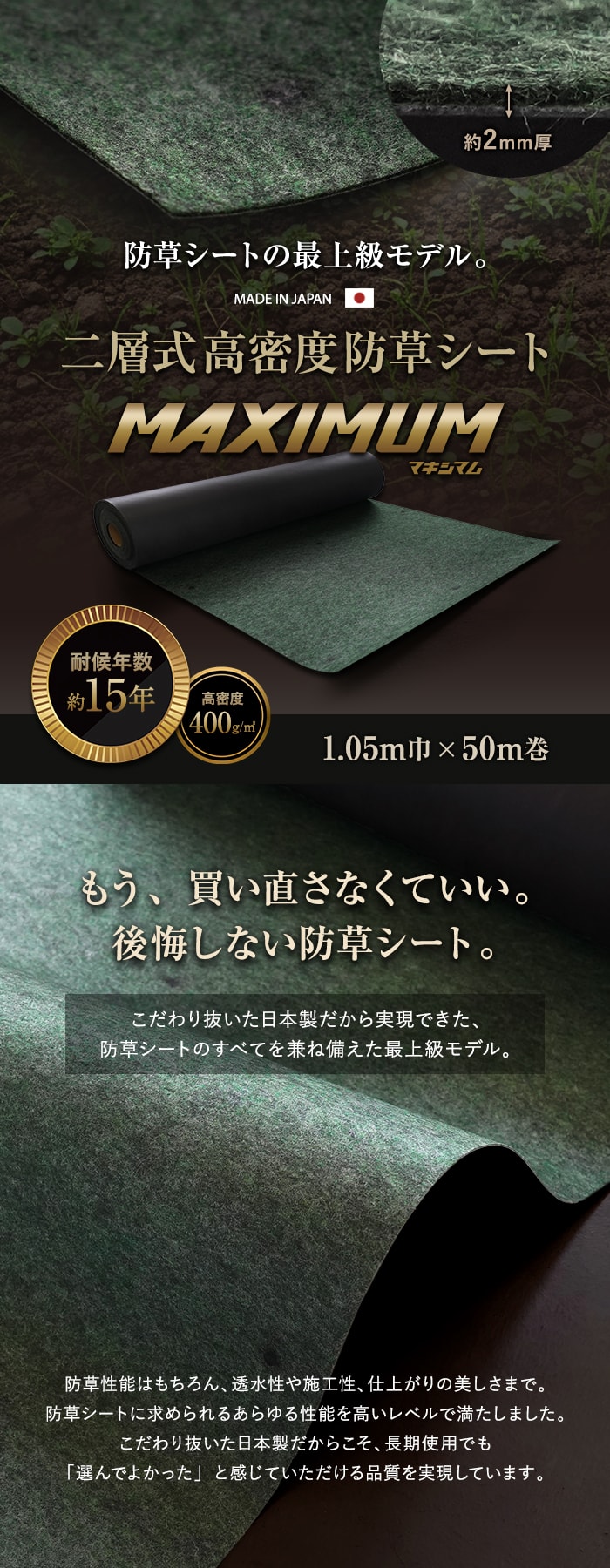 二層式高密度防草シートMAXIMUM