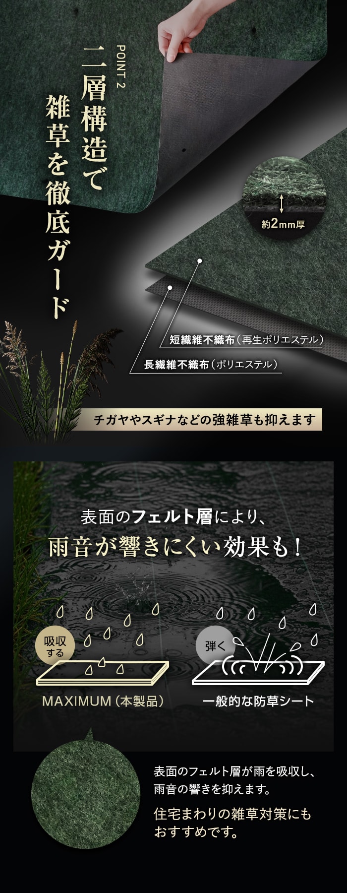 二層構造で雑草を徹底ガード