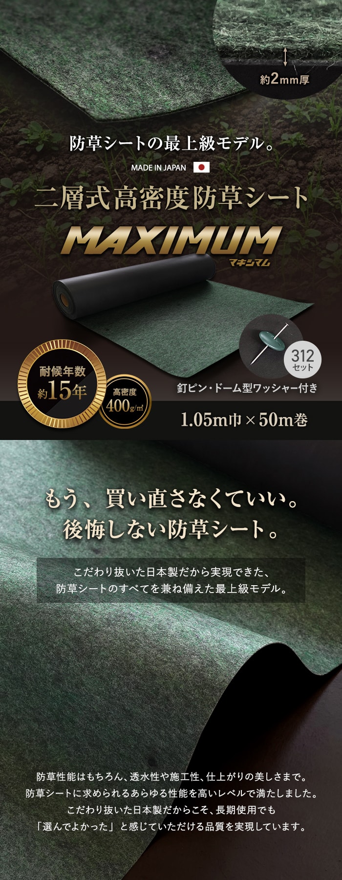 二層式高密度防草シートMAXIMUM