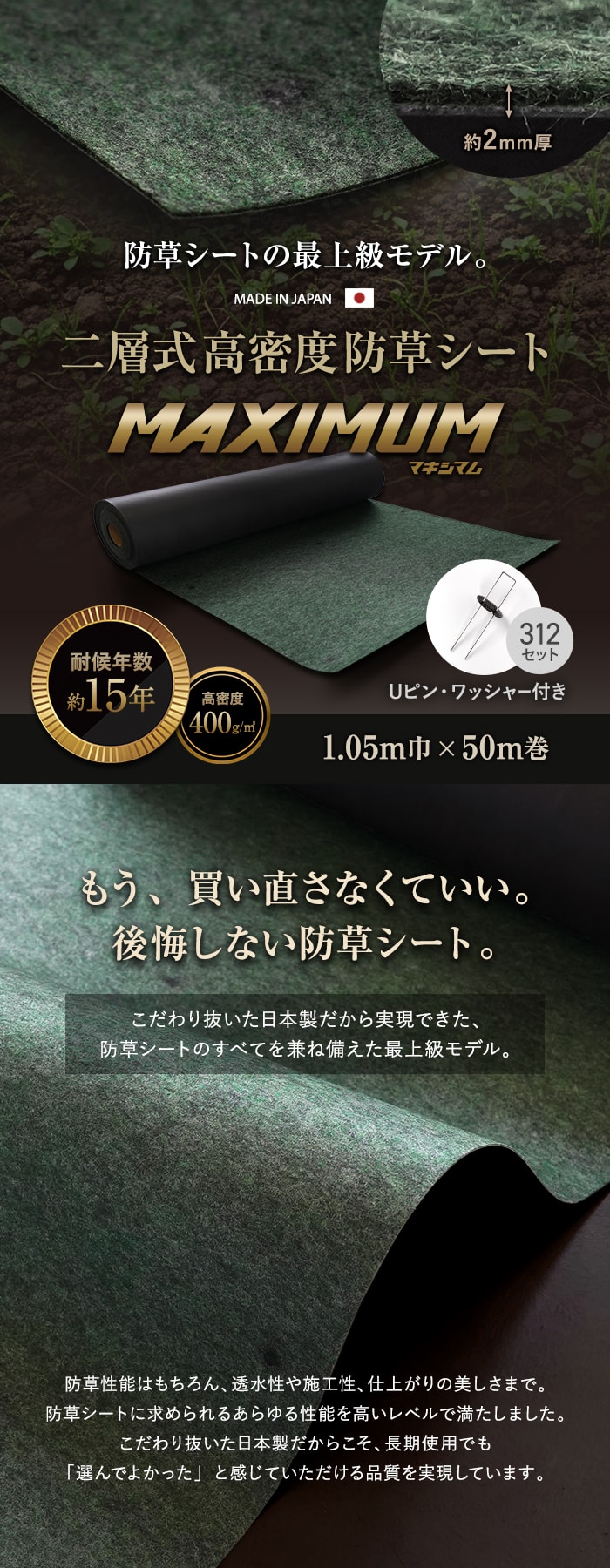 二層式高密度防草シートMAXIMUM
