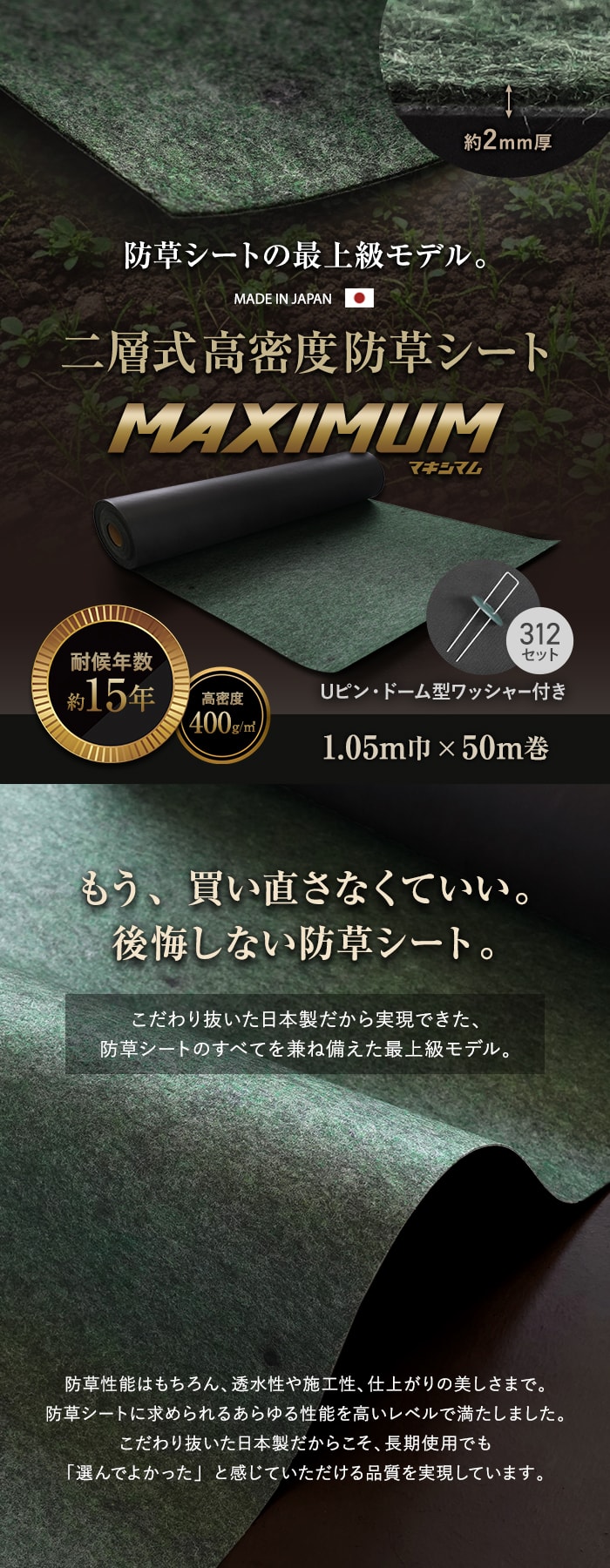 二層式高密度防草シートMAXIMUM
