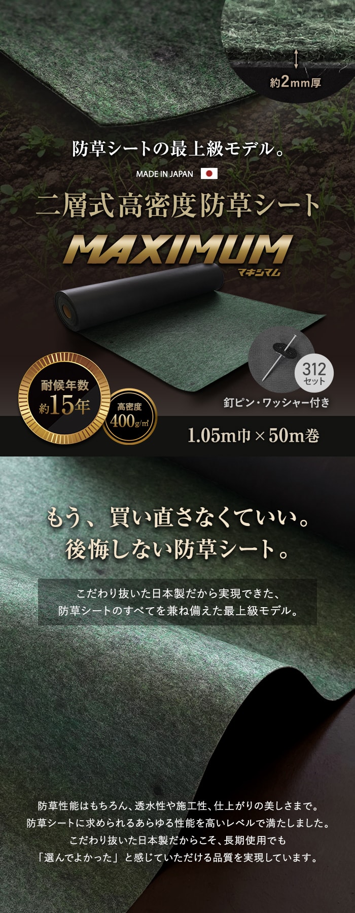 二層式高密度防草シートMAXIMUM