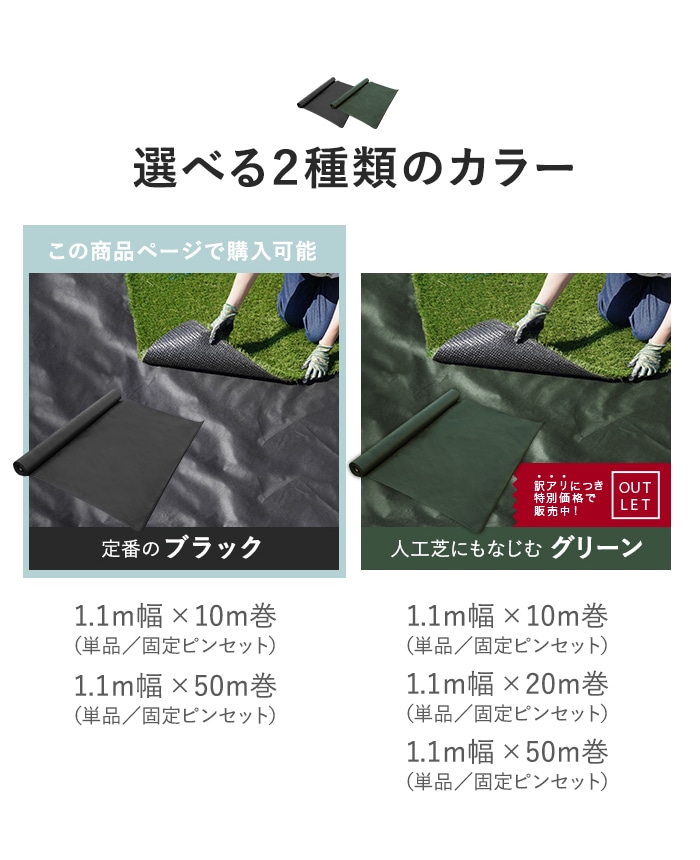 防草シート ピン付き 不織布タイプ 人工芝専用下地 10年 1.1m幅×50m RESTA