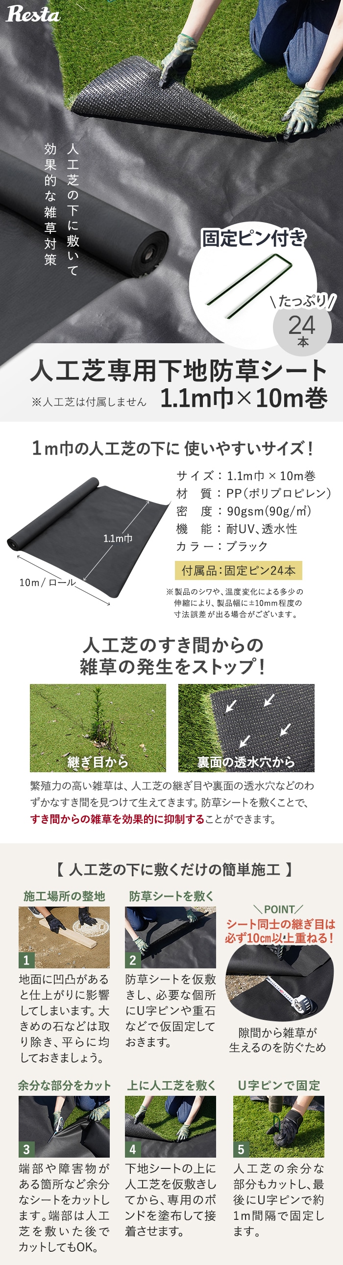 人工芝專用下地防草シート