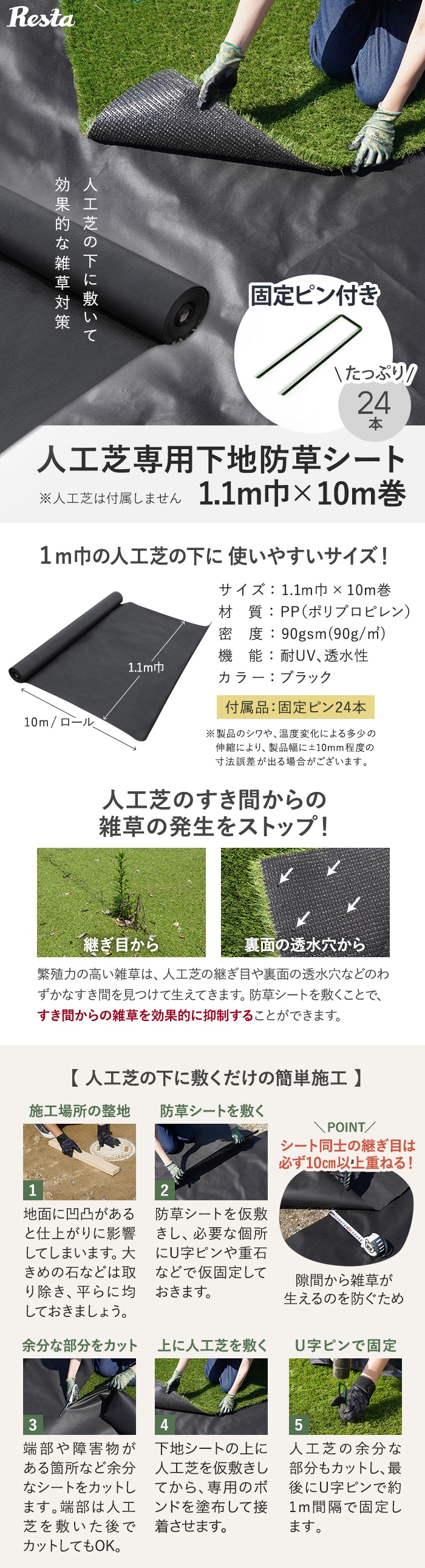 防草シート ピン付き 不織布タイプ 人工芝専用下地 10年 1.1m幅×10m RESTA