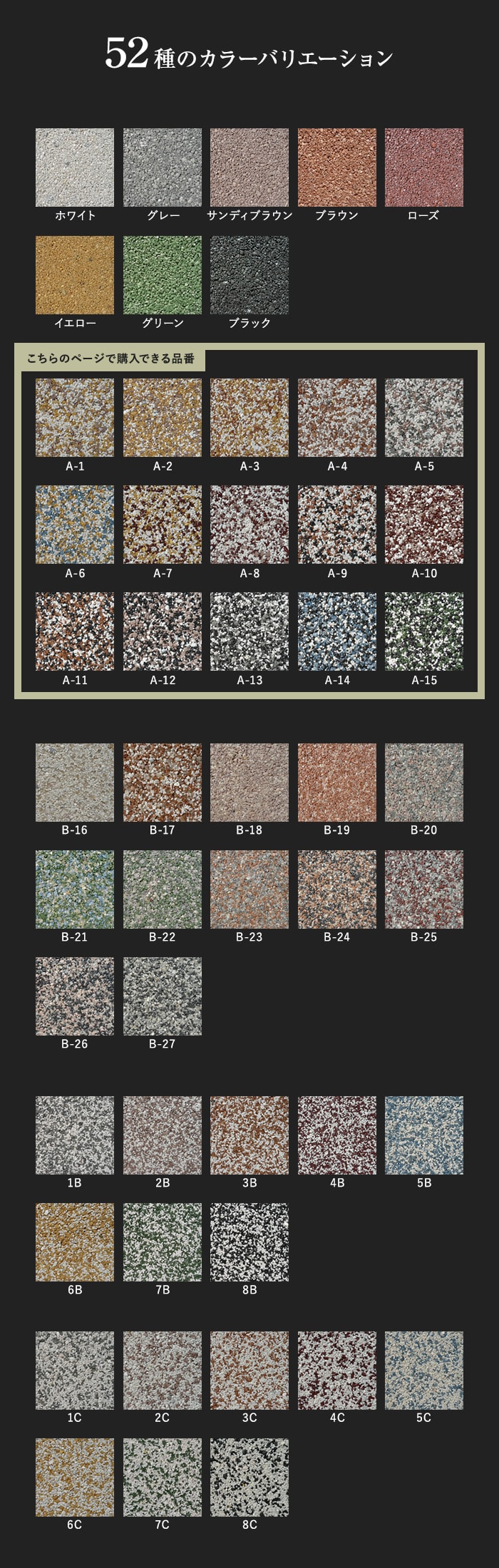 52種のカラーバリエーション