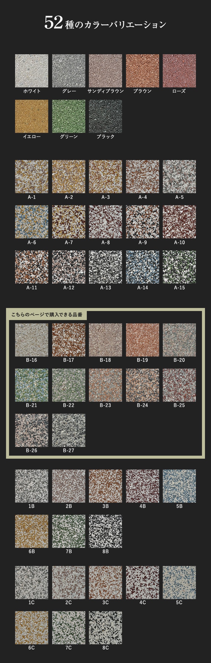 52種のカラーバリエーション