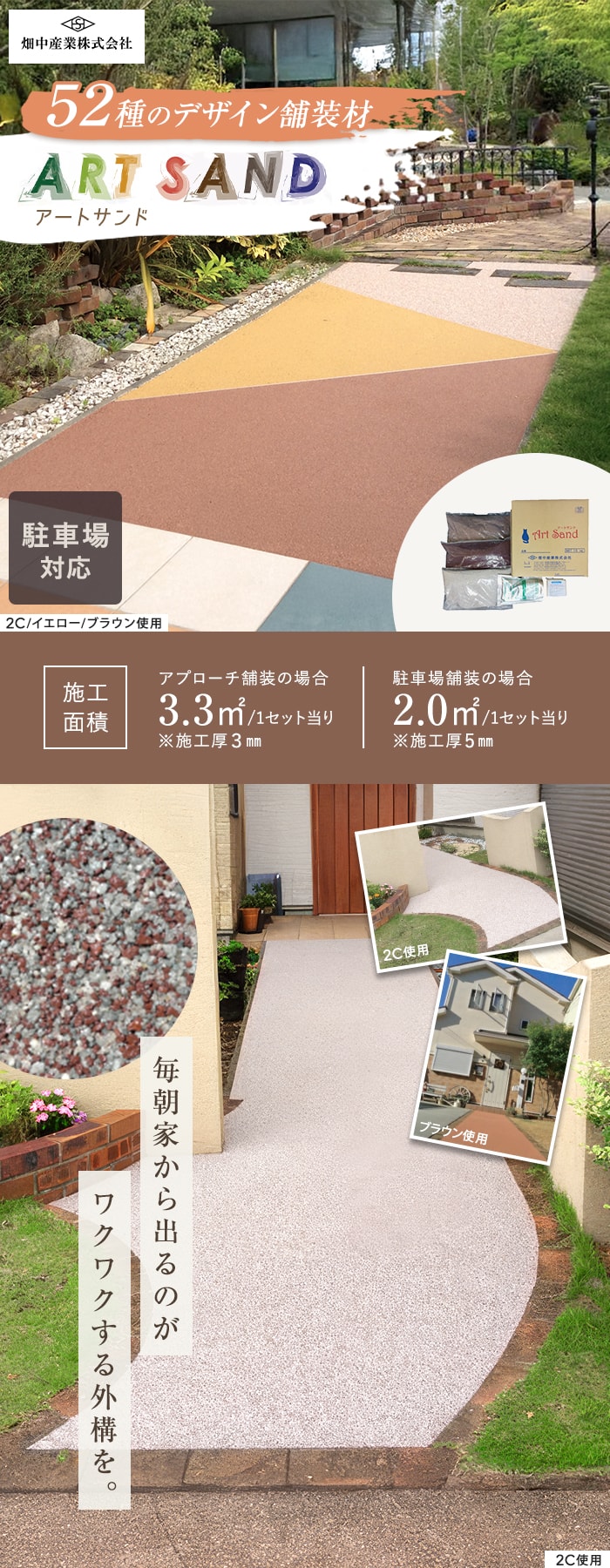 52種のデザイン舗装材