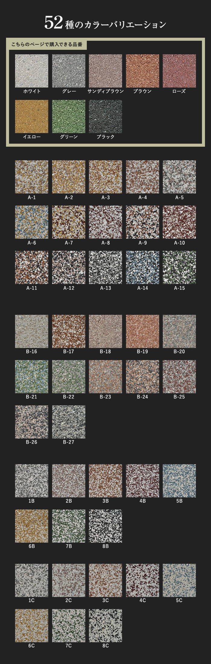 52種のカラーバリエーション