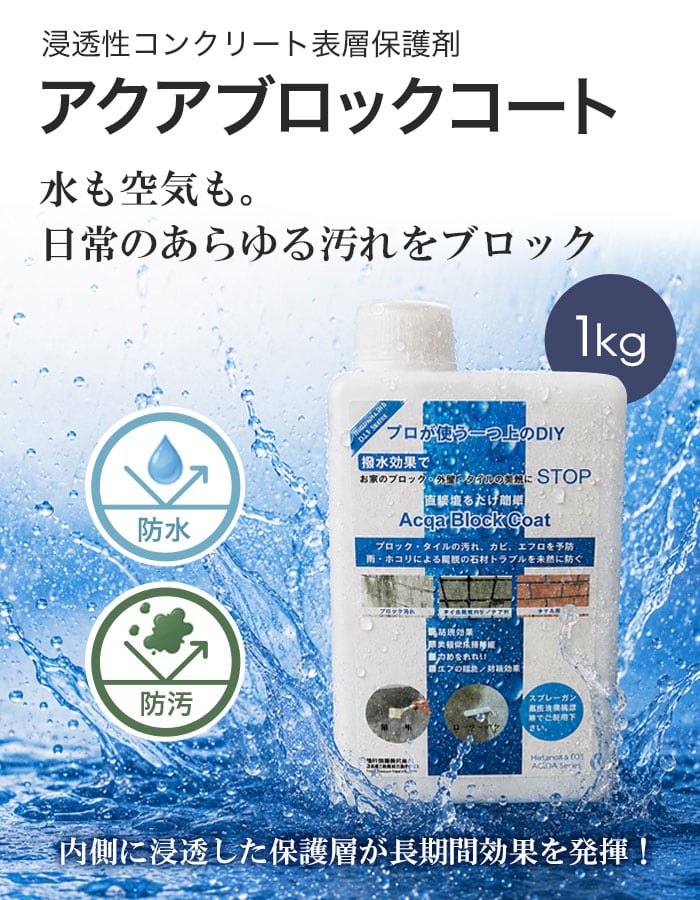 アクアブロックコート 1kg コーティング材 エクステリア 防水 紫外線防止