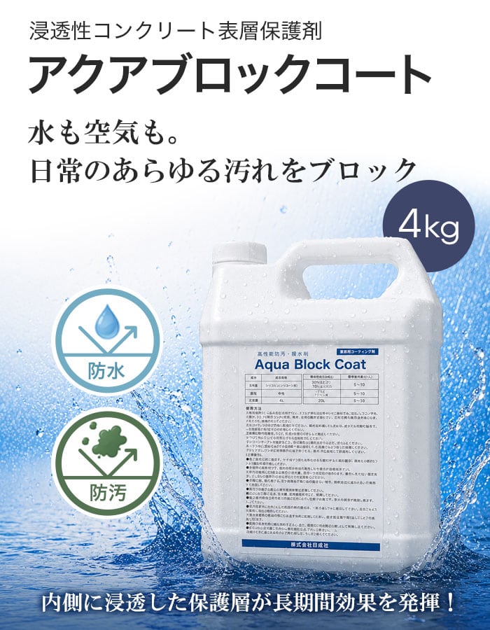 アクアブロックコート 4kg コーティング材 エクステリア 防水 紫外線防止