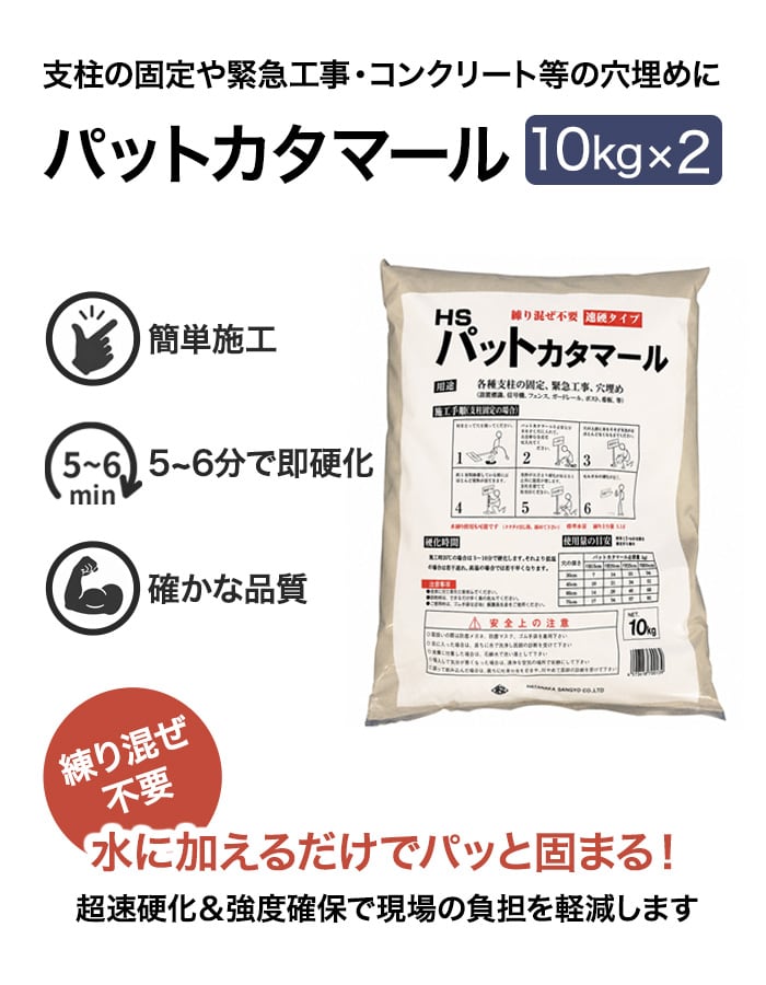 パットカタマール 10kg×2袋 超速 硬化 モルタル 練り混ぜ不要