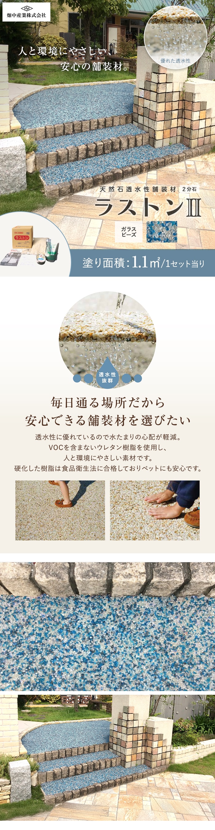 毎日通る場所だから安心できる舗装材を選びたい