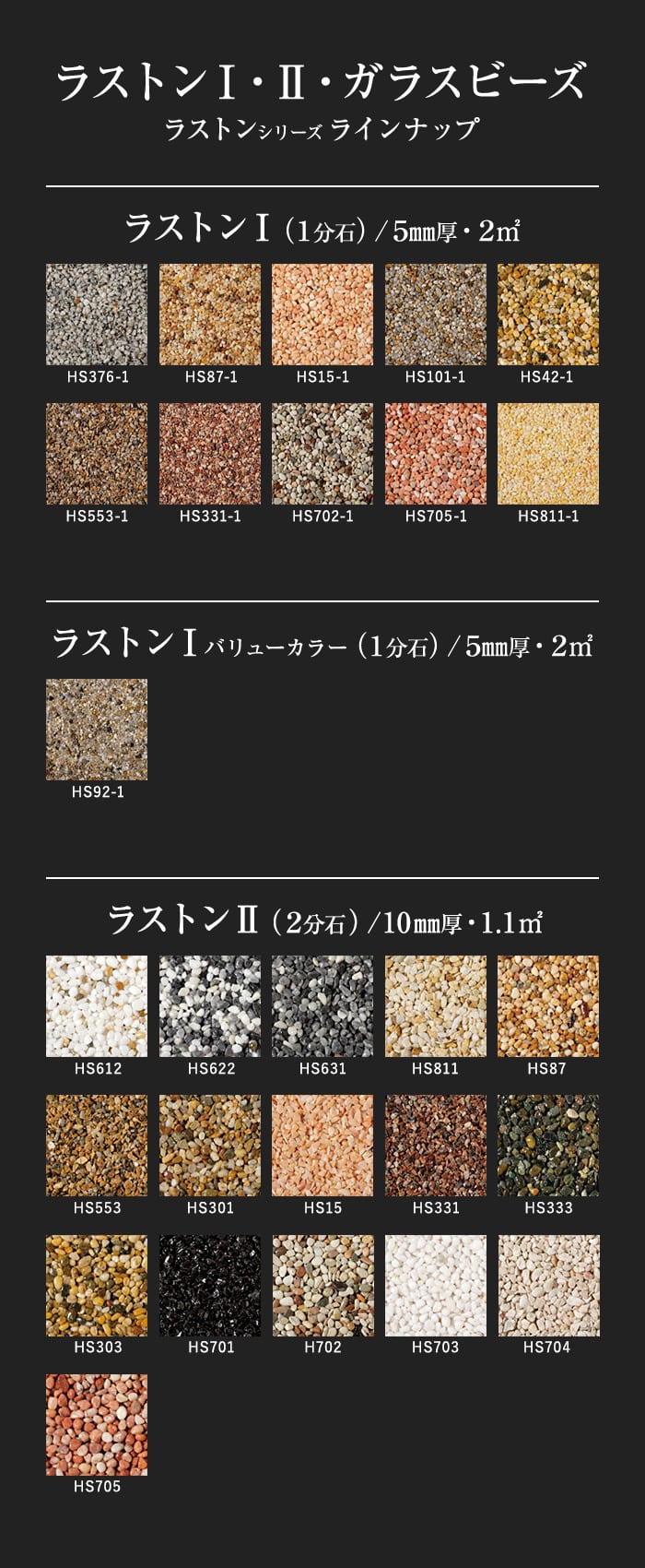 ラストンI・II・ガラスビーズ