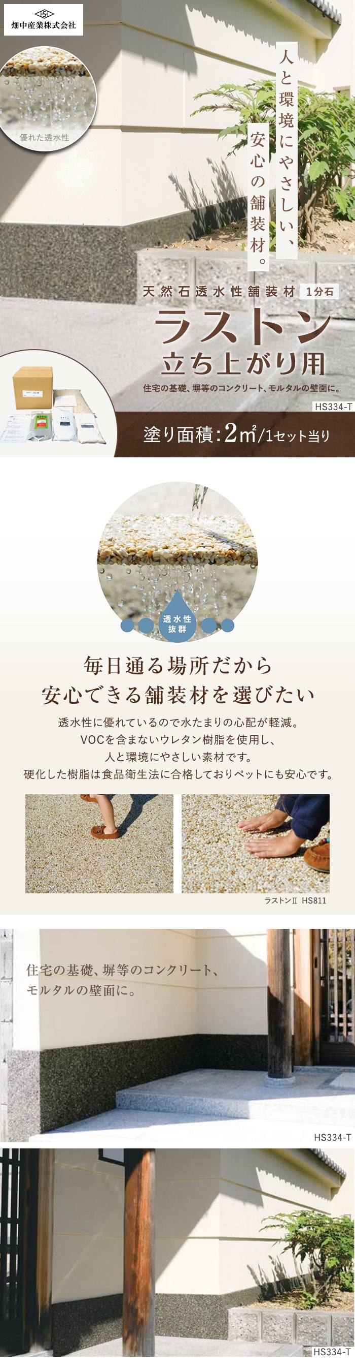 毎日通る場所だから安心できる舗装材を選びたい