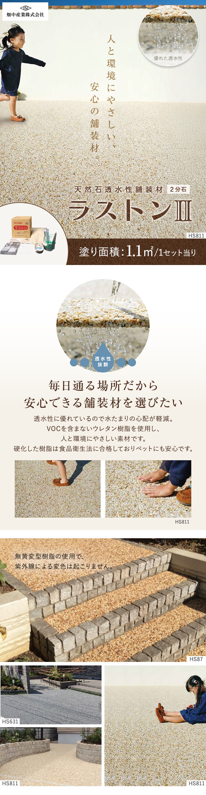 毎日通る場所だから安心できる舗装材を選びたい