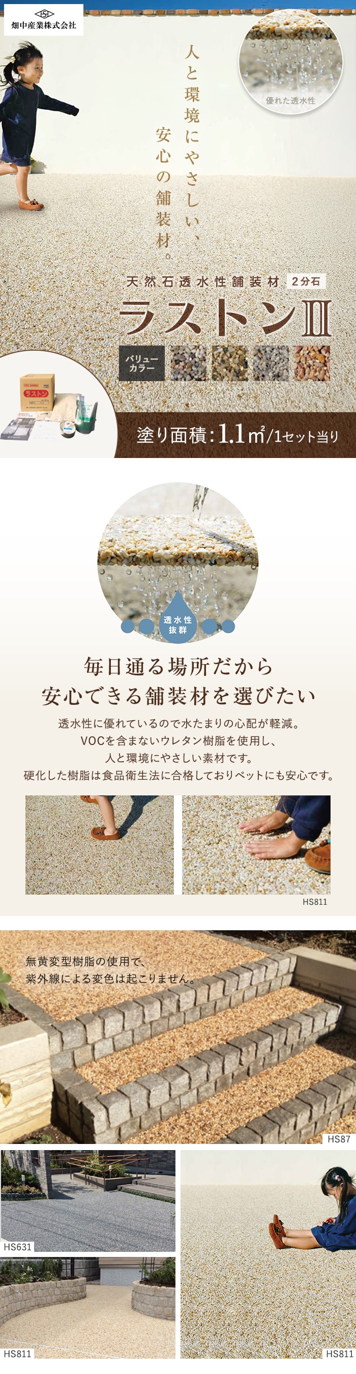 毎日通る場所だから安心できる舗装材を選びたい