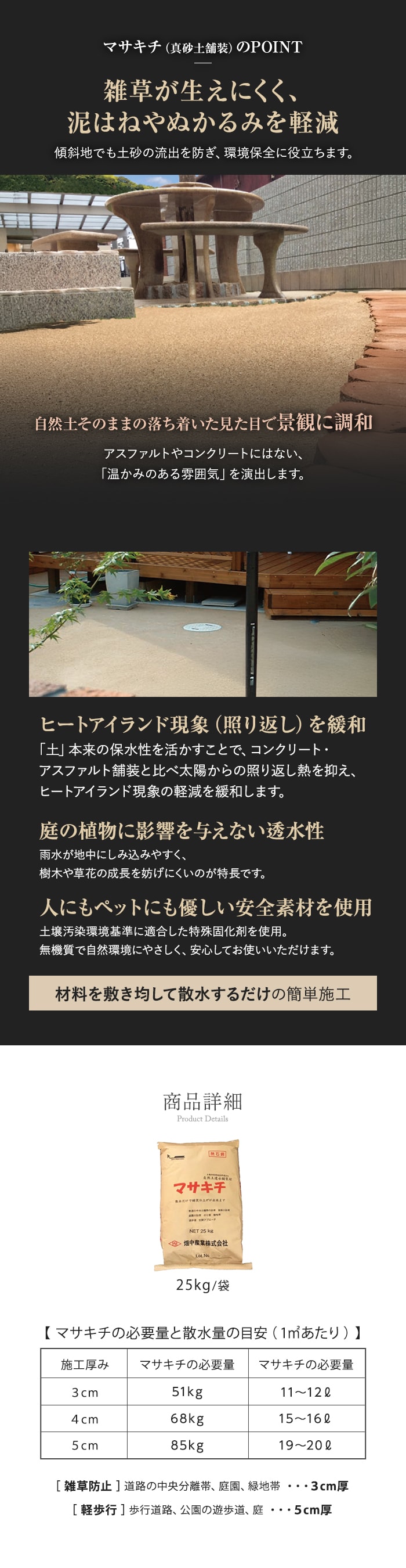 雑草が生えにくく、泥はねやぬかるみを軽減