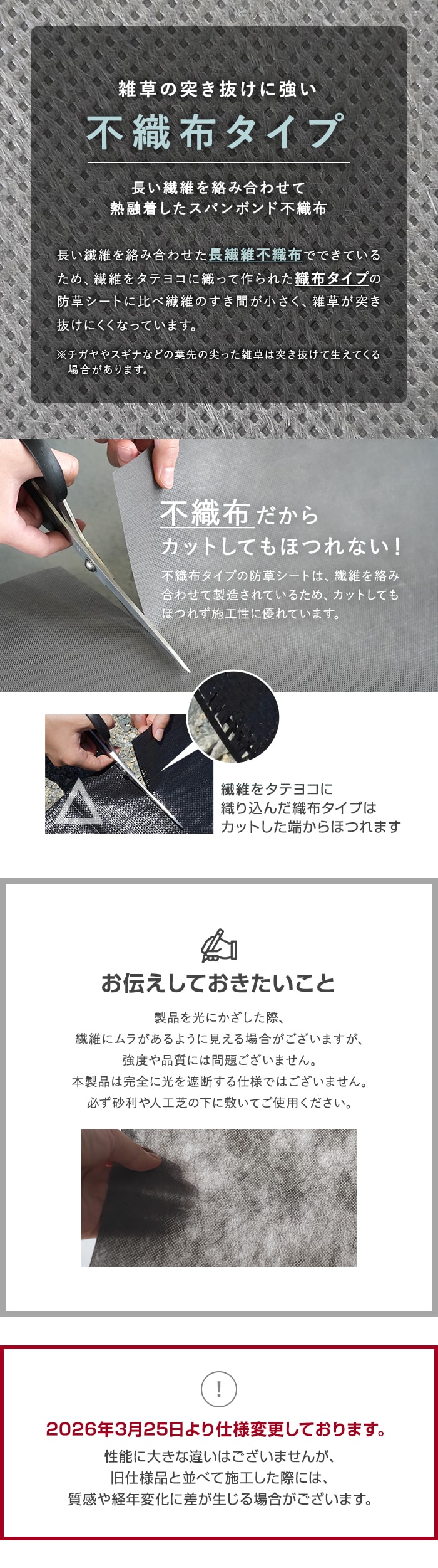 雑草の突き抜けに強い不織布タイプ