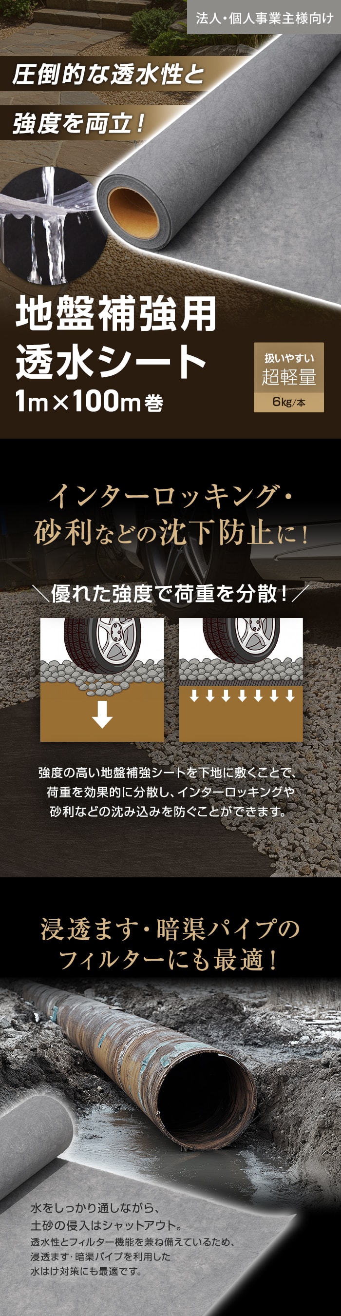 圧倒尾的な透水性と強度を両立！