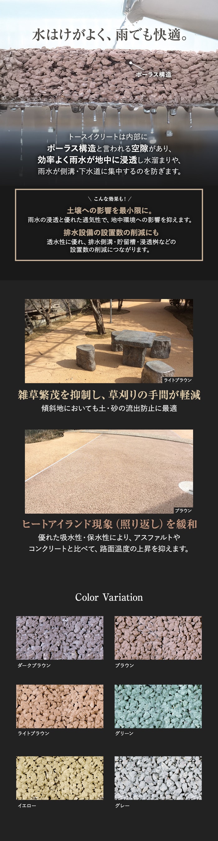 水はけがよく、雨でも快適。