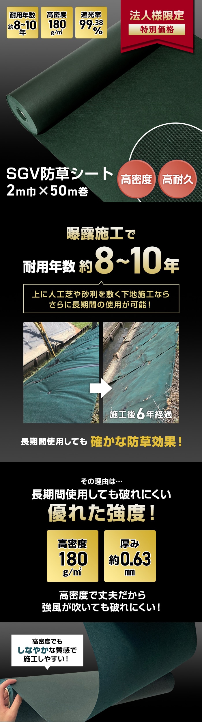 【法人様限定特別価格】防草シート 約8～10年耐用 2m×50m巻 不織布 SGV防草シート