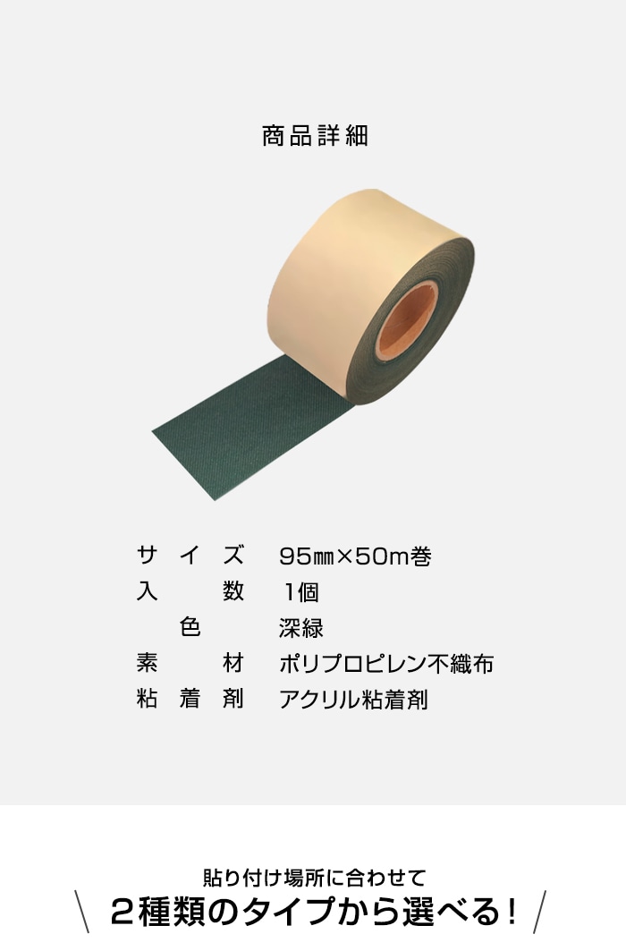 防草シート テープ ロール SGV補修テープ 95mm×20m巻