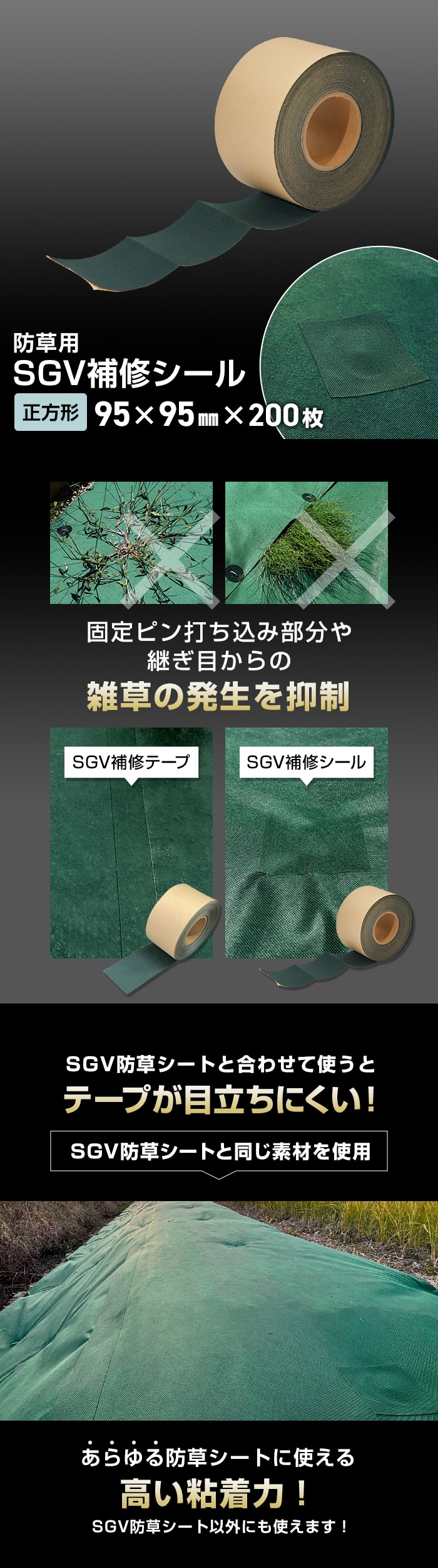 防草シート テープ 正方形 SGV補修シール 95mm×95mm 200枚入