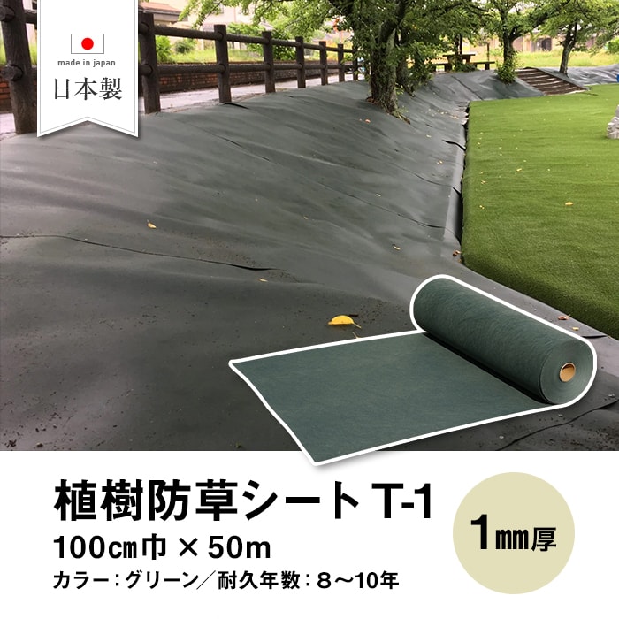 防草シート 谷口産業 植樹防草シートT-1 1m×50m 不織布 300g/平米 1mm厚 DIYショップRESTA