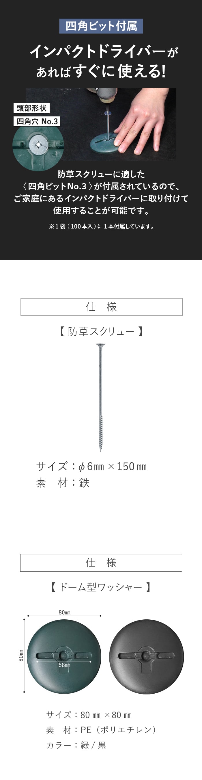 若井産業 防草スクリュー ドーム型ワッシャー付き 100本入