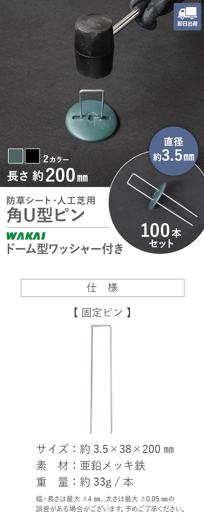 防草シート ピン 20cm ドーム型ワッシャー付き 100本セット 角U型ピン