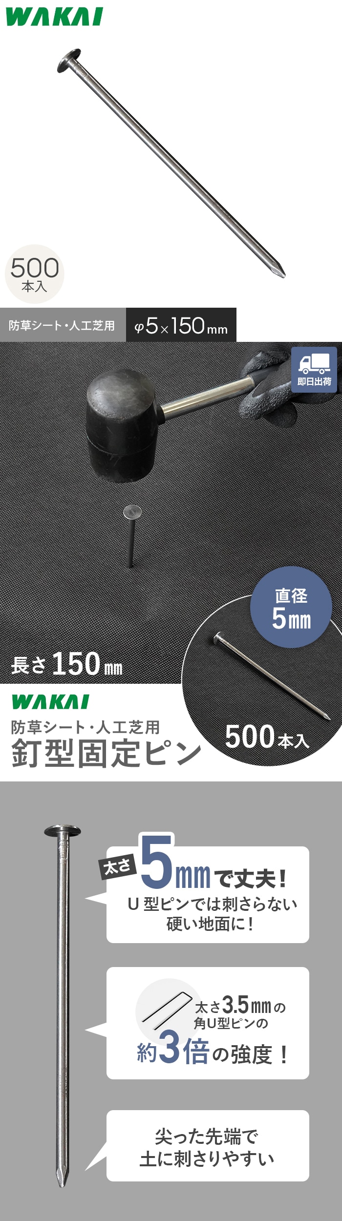 防草シート・人工芝用 釘型固定ピン