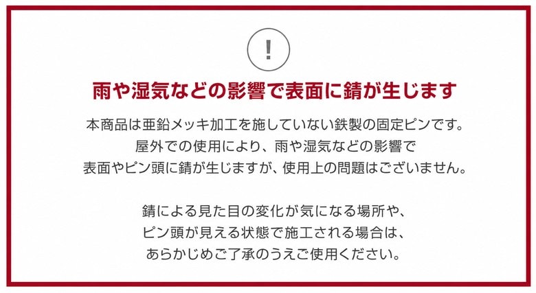 雨や湿気などの影響で表面に錆が生じます