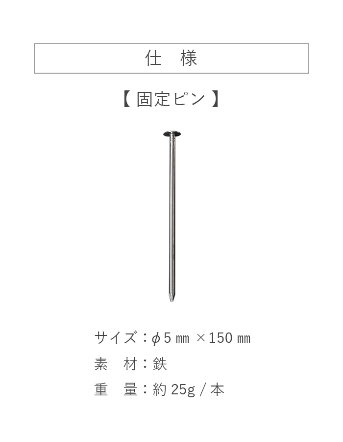 防草シート ピン 15cm 釘 ドーム型ワッシャー付き 50本セット
