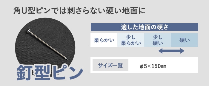 -釘型ピン