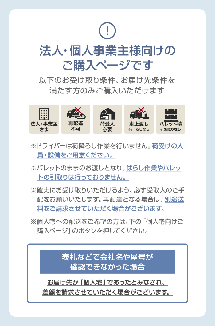 -法人・個人事業主様向けのご購入ページです