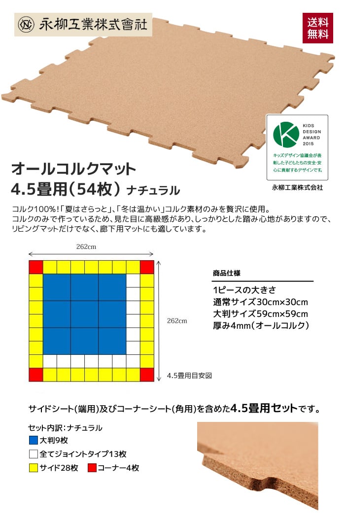 オールコルクマット 4.5畳用(54枚)  262cm×262cm(目安) ナチュラル
