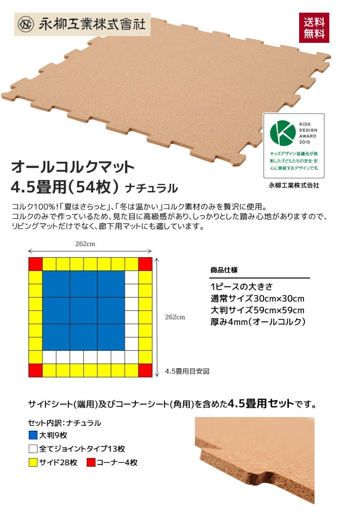 オールコルクマット 4.5畳用(54枚) 262cm×262cm(目安) ナチュラル