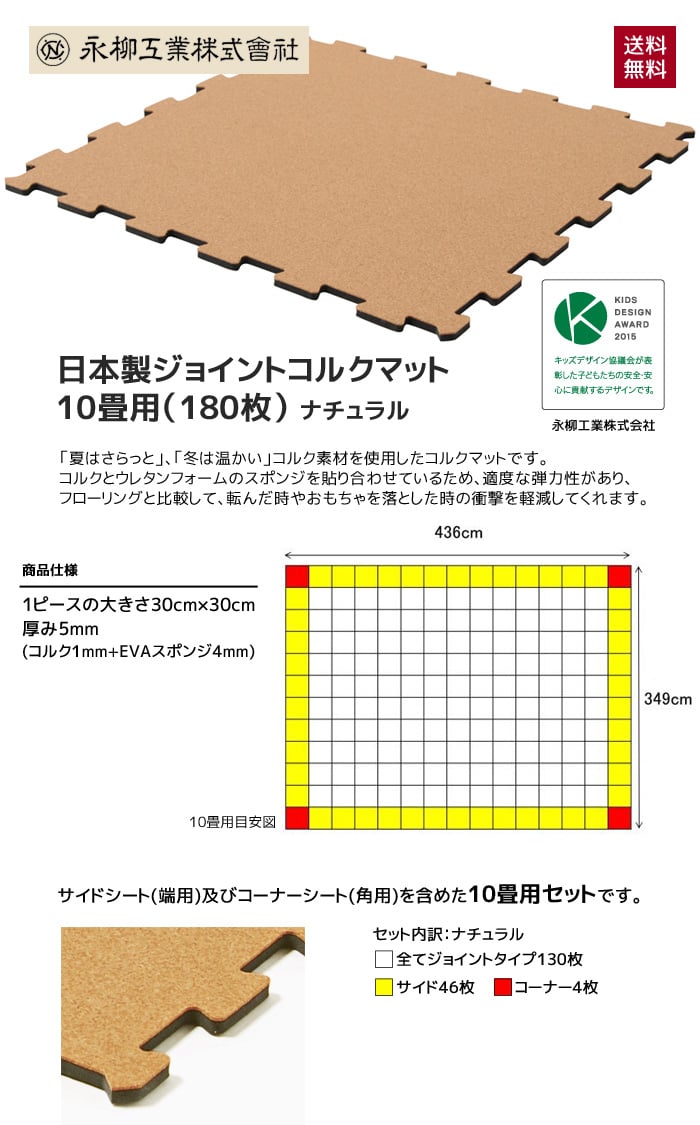 日本製ジョイントコルクマット 10畳用(180枚) 436cm×349cm(目安) ナチュラル