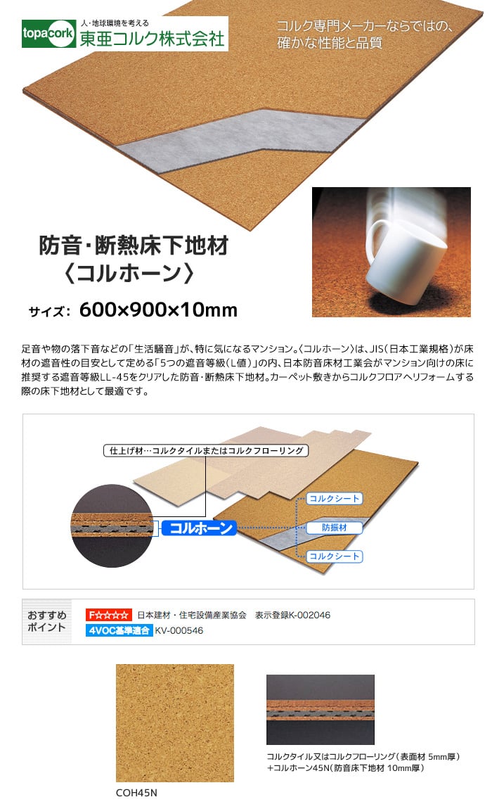 東亜コルク 防音 断熱床下地材 コルホーン 600 900 10mm Resta 東亜コルク 防音 断熱床下地材 コルホーン 600 900 10mm Resta