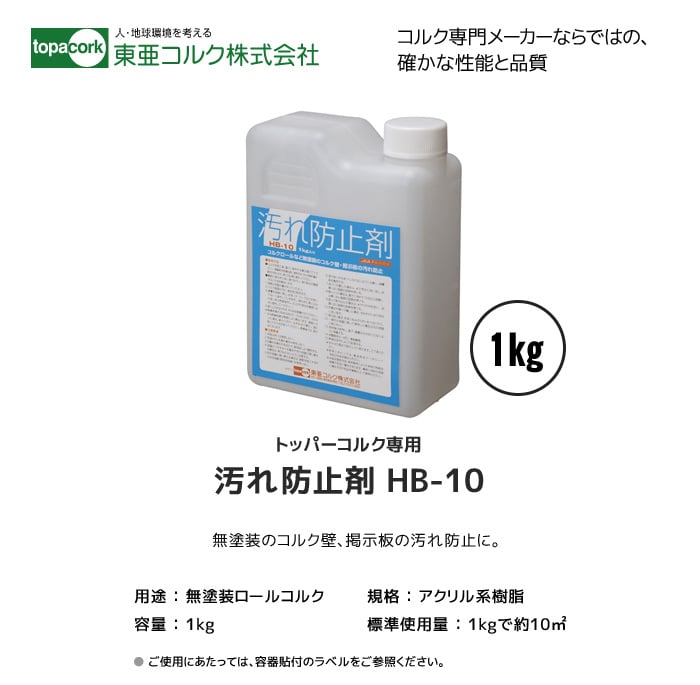 東亜コルク メンテナンス用ワックス 汚れ防止剤 1kg