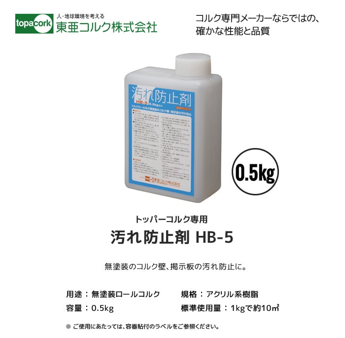 東亜コルク メンテナンス用ワックス 汚れ防止剤 0.5kg