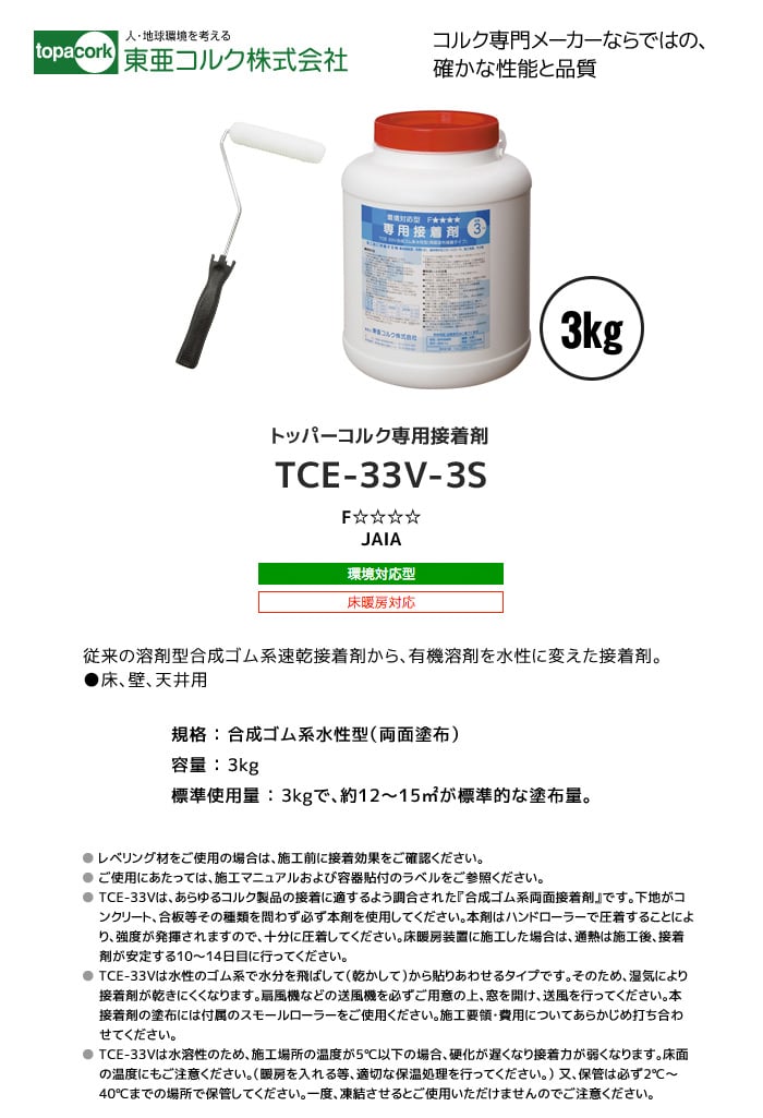 東亜コルク 専用接着剤(合成ゴム系水性型)3kg ボンド・接着剤の通販 DIYショップRESTA