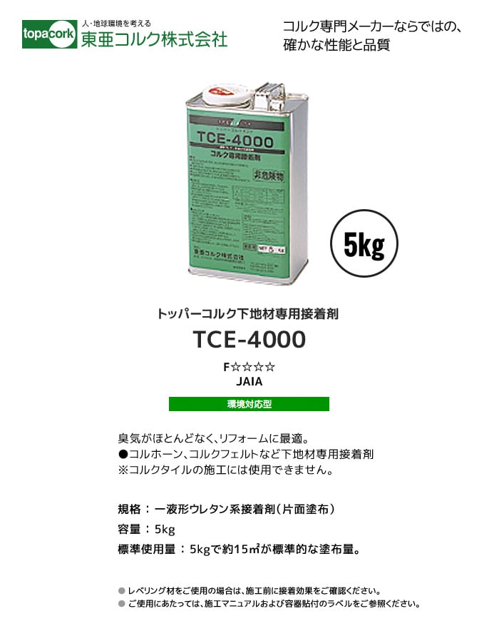 東亜コルク 下地材専用接着剤(一液形ウレタン系接着剤)5kg