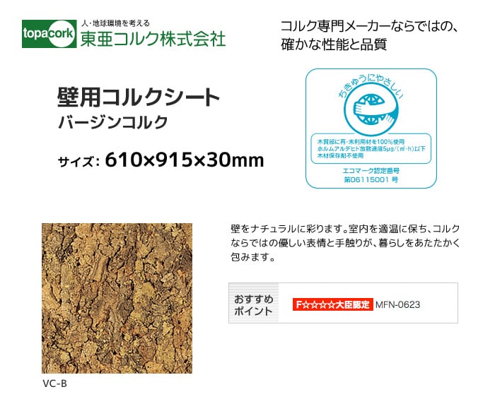 東亜コルク 壁用 バージンコルク 610×915×30mm コルクマット・コルク製品の通販 DIYショップRESTA